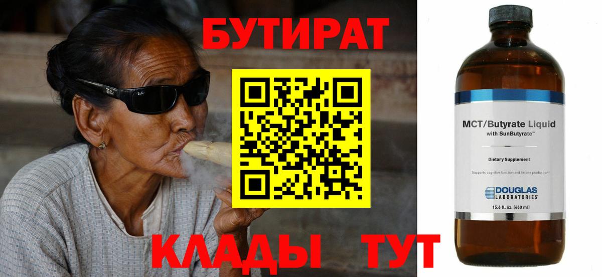 БУТИРАТ BDO 33% Родники