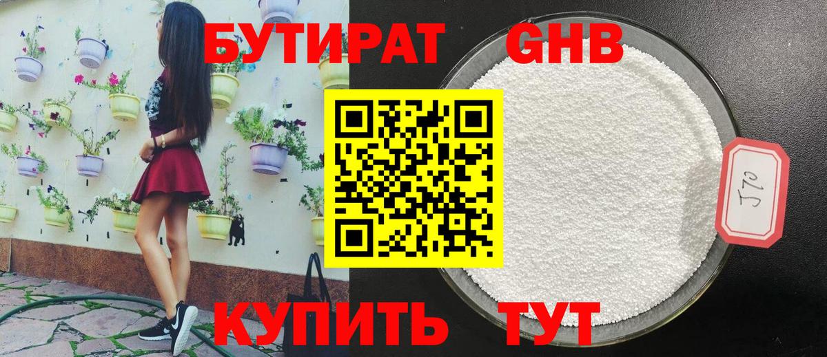 Родники  БУТИРАТ GHB  Вход с VPN 