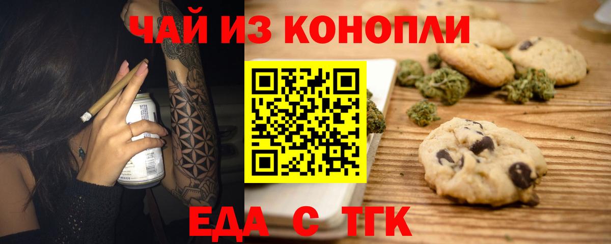 Еда ТГК марихуана  Вход с VPN  Родники 