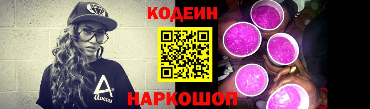 Codein Purple Drank  Вход с VPN  Родники 