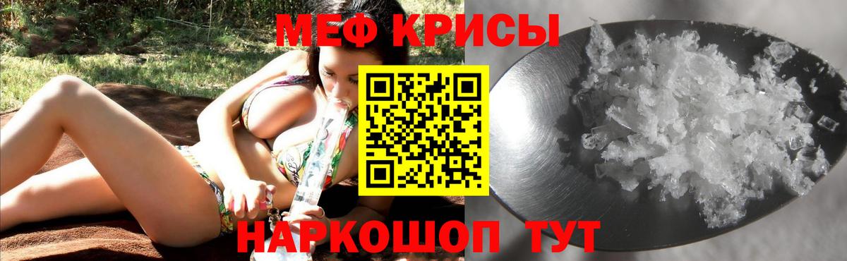 Меф  Родники